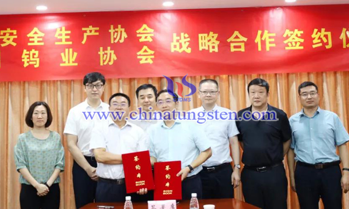 中國鎢業協會與中國安全生産協會簽訂戰略合作協議圖片