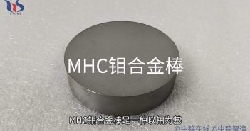 MHC鉬合金棒圖片