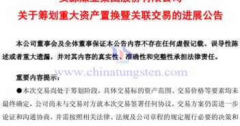 安源煤業擬置入江鎢控股57%股份公告