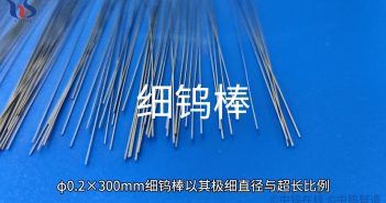 細鎢棒圖片