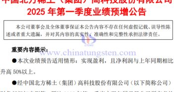 Announcement on the expected increase in net profit of Northern Rare Earth in Q1 of 2025