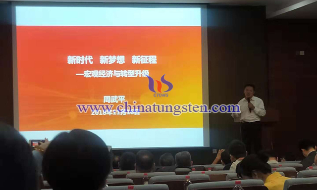 周武平總裁作新時代、新夢想、新征程--宏觀經濟與轉型升級