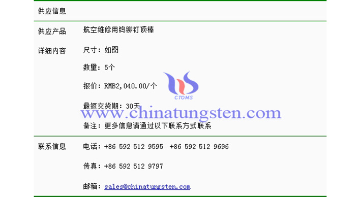 航空維修用鎢鉚釘頂棒價(jià)格表圖片
