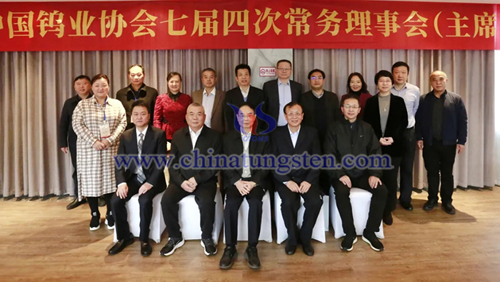 中國鎢業(yè)協(xié)會七屆四次常務理事會(主席團會)