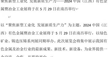 有色金屬工業展覽會 ?