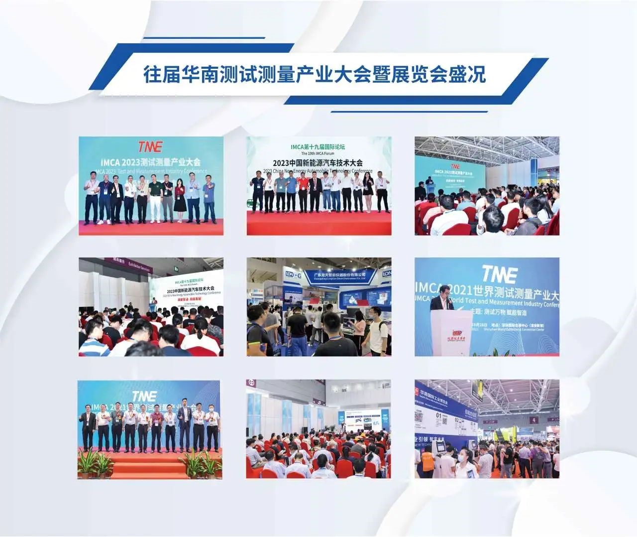 2024華南測試測量產業大會