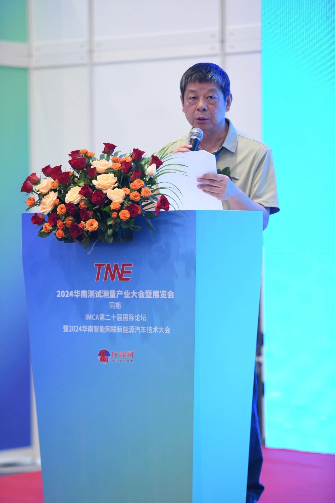 2024華南測試測量產業大會暨展覽會