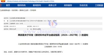 新材料中試平臺(tái)建設(shè)指南公告