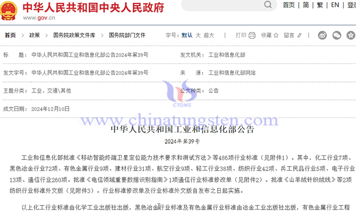 工信部批準486項行業(yè)標(biāo)準公告