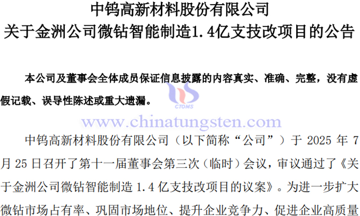 金洲公司微鉆智能制造1.4億支技改項目公告